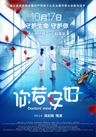你若安好的海报-预告海报 中国大陆