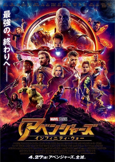 复仇者联盟3：无限战争的海报-正式海报 日本