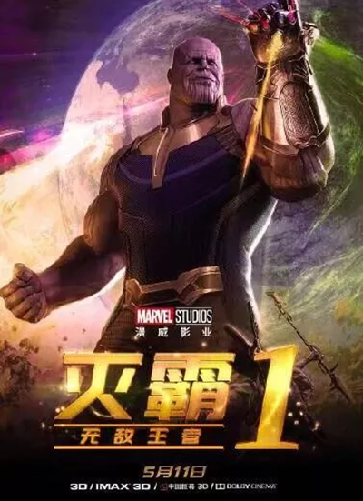 复仇者联盟3：无限战争的海报-其他海报