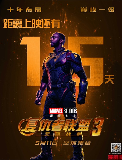 复仇者联盟3：无限战争的海报-其他海报 中国大陆