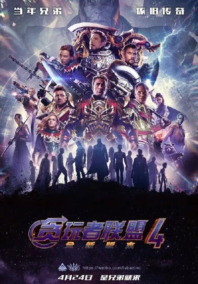 复仇者联盟4：终局之战的海报-其他海报 中国大陆