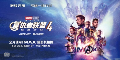 复仇者联盟4：终局之战的海报-预告海报 中国大陆