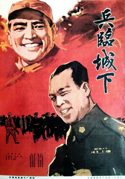 兵临城下的海报-正式海报