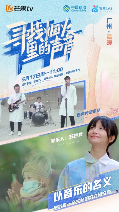 寻找烟火里的声音的海报-正式海报