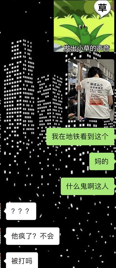 衣服上有趣的slogan 的图片-在地铁上偷拍的，刚发给姐妹骂了他一顿，然后我就绕到正面想看看这人长啥样，结果正面写了全是放屁…差点收不住刀