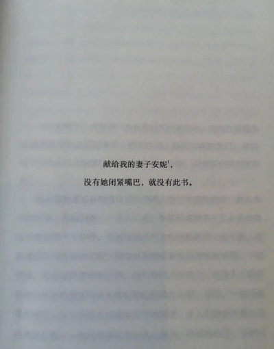 你看过哪些有意味的书籍献词的图片-网上看到的，大家知道出自哪些书吗？