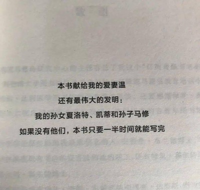 你看过哪些有意味的书籍献词的图片-网上看到的，大家知道出自哪些书吗？