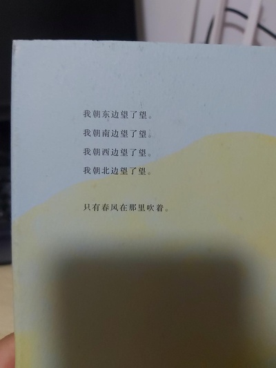 你看过哪些有意味的书籍献词的图片-第一次看到封底这句，余韵满满。