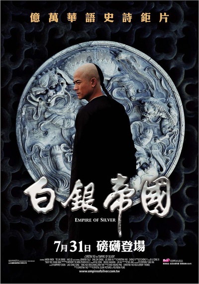 白银帝国的海报-预告海报 香港