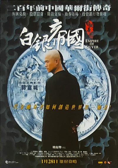 白银帝国的海报-其他海报