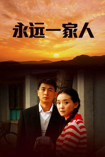 家在铁西的海报-正式海报