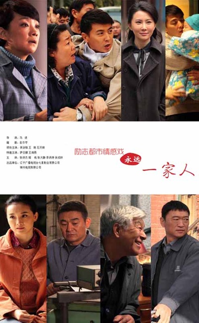 家在铁西的海报-正式海报 中国大陆