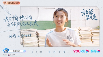 放学别走的海报-角色海报