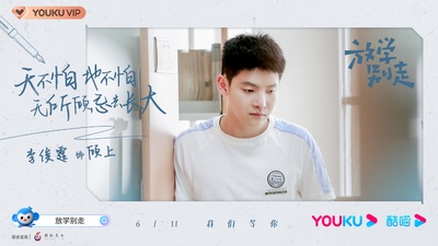 放学别走的海报-角色海报
