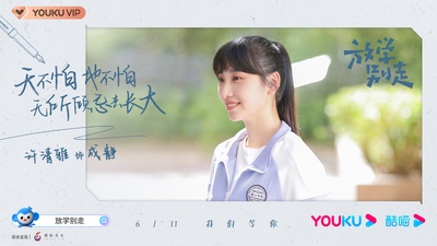 放学别走的海报-角色海报