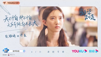 放学别走的海报-角色海报