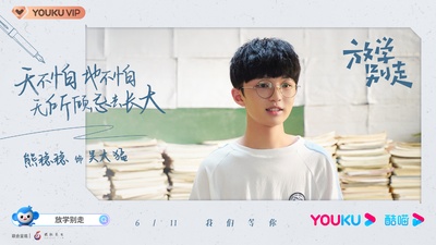 放学别走的海报-角色海报