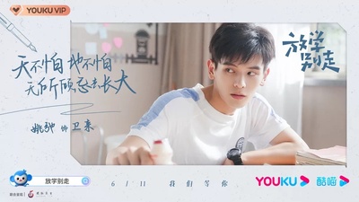放学别走的海报-角色海报