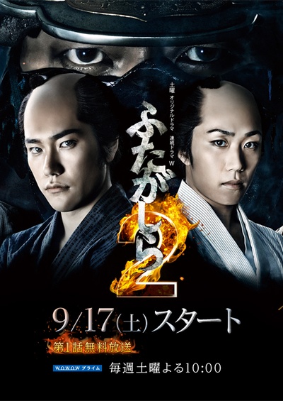 江户盗贼团·双雄2的海报-正式海报 日本