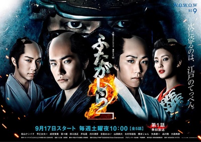 江户盗贼团·双雄2的海报-正式海报 日本