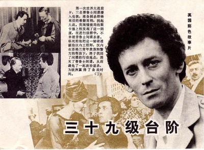 三十九级台阶的海报-其他海报