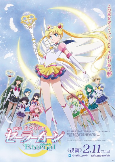 剧场版 美少女战士Eternal 后篇的海报-正式海报 日本