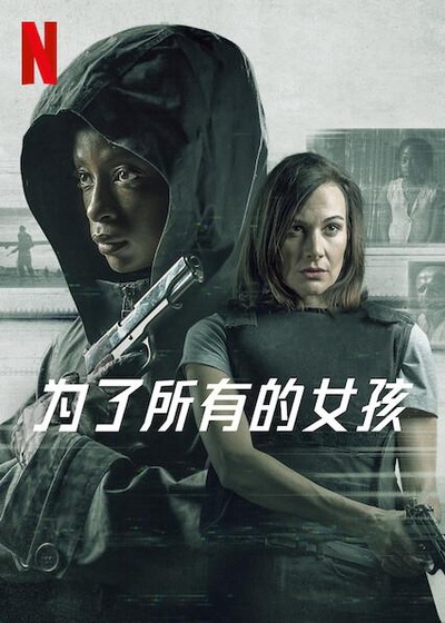 为了所有的女孩的海报-正式海报