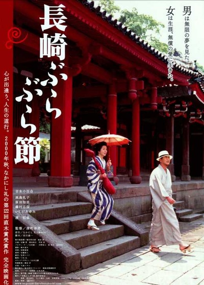 长崎漫步曲的海报-正式海报 日本