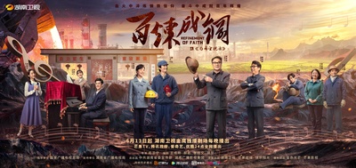 百炼成钢的海报-正式海报 中国大陆