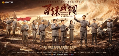 百炼成钢的海报-正式海报