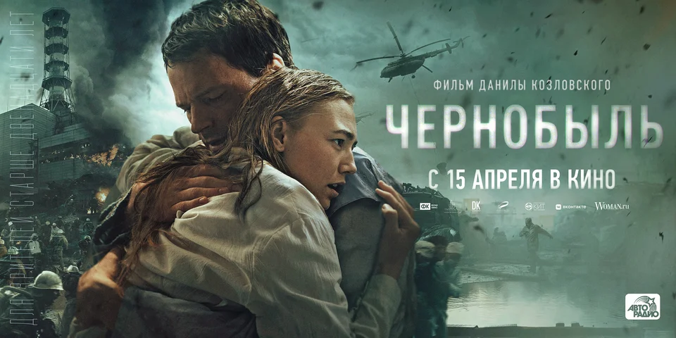 切尔诺贝利的海报-其他海报 俄罗斯