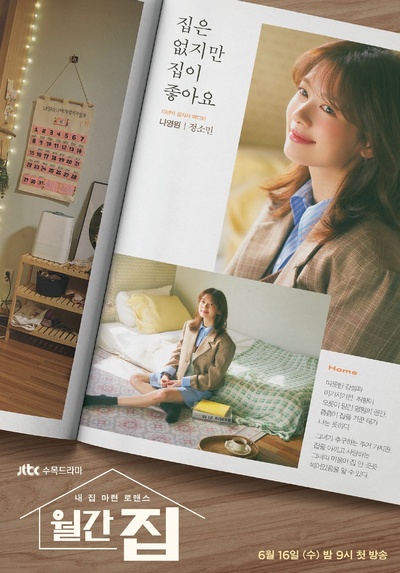 月刊家的海报-角色海报