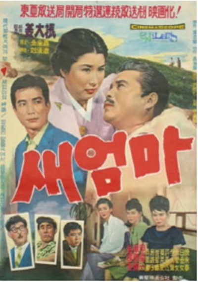 Sae eomma的海报-正式海报