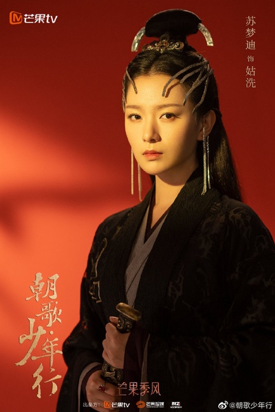 朝歌•少年行的海报-角色海报