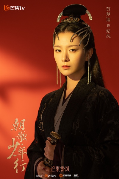 朝歌•少年行的海报-角色海报 中国大陆