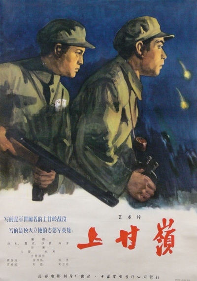 上甘岭的海报-正式海报 中国大陆