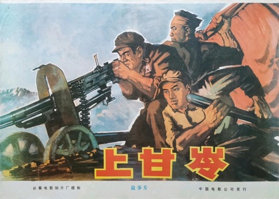 上甘岭的海报-正式海报 中国大陆