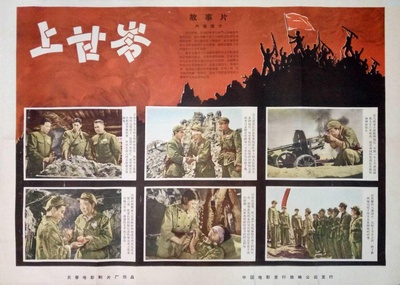 上甘岭的海报-正式海报 中国大陆