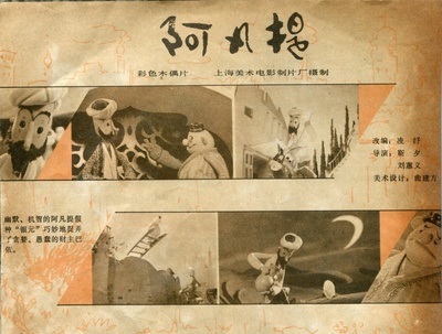 阿凡提的故事之种金子的海报-其他海报