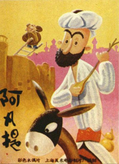阿凡提的故事之卖树荫的海报-正式海报