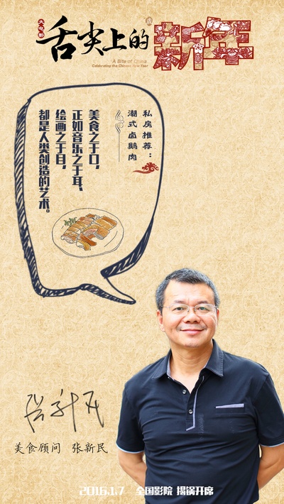 舌尖上的新年的海报-其他海报