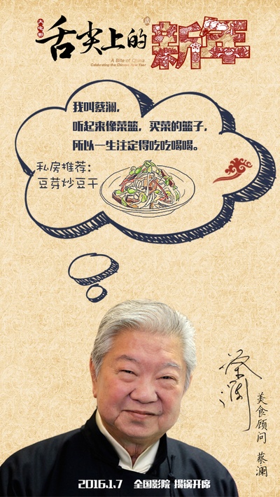 舌尖上的新年的海报-其他海报