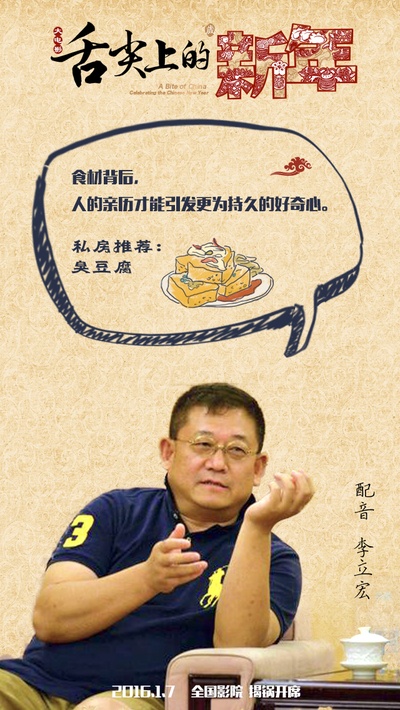 舌尖上的新年的海报-其他海报