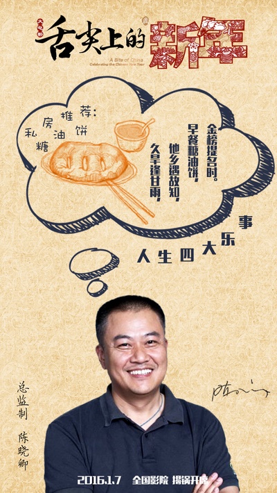 舌尖上的新年的海报-其他海报