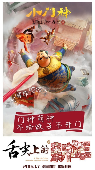舌尖上的新年的海报-其他海报