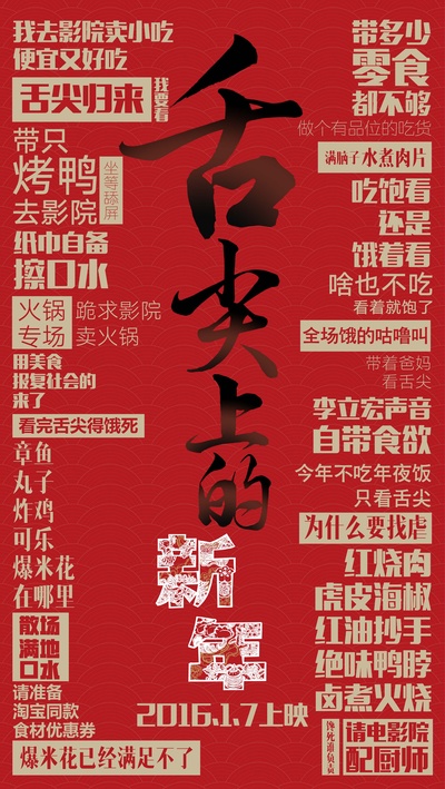 舌尖上的新年的海报-其他海报