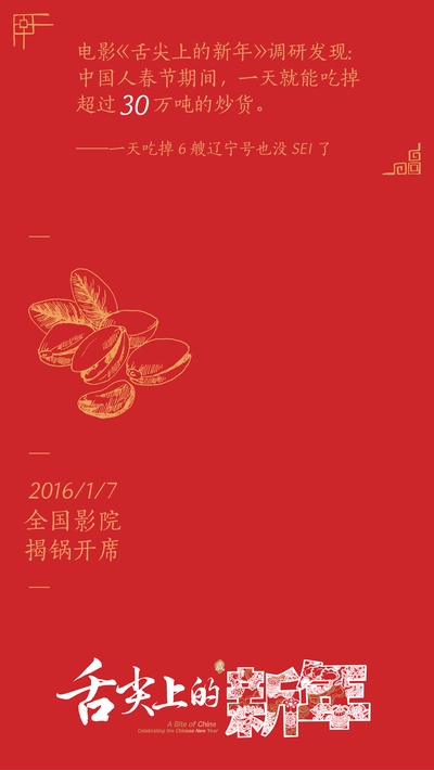舌尖上的新年的海报-其他海报