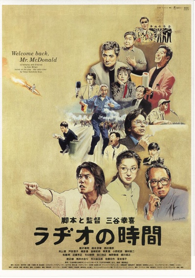 广播时间的海报-正式海报 日本