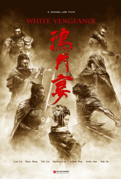 鸿门宴传奇的海报-预告海报 法国