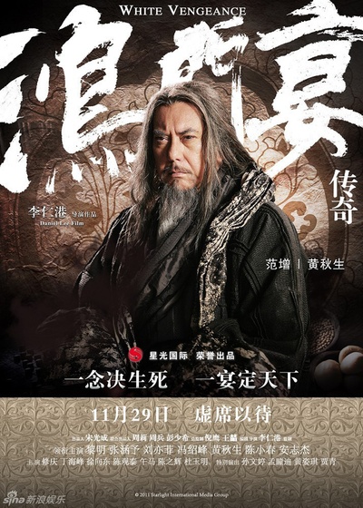 鸿门宴传奇的海报-角色海报